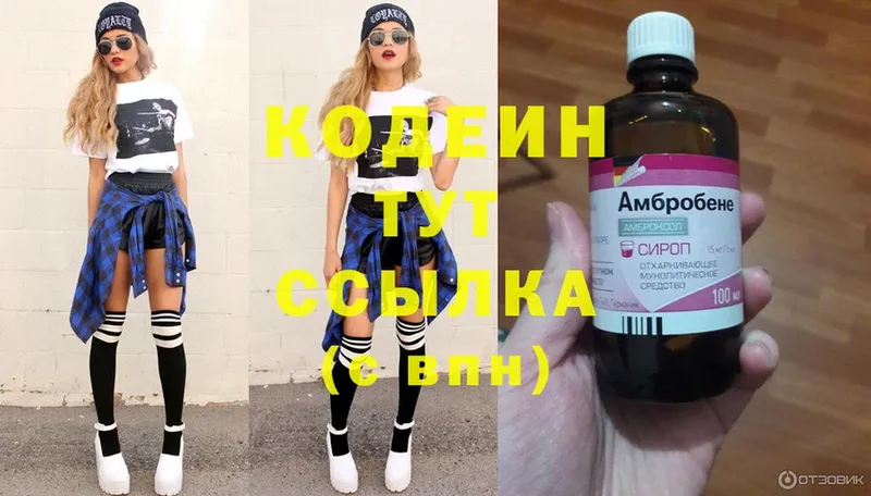 Codein Purple Drank  Кольчугино 